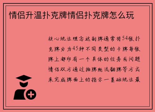 情侣升温扑克牌情侣扑克牌怎么玩